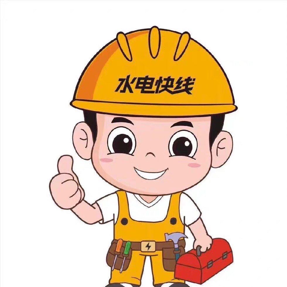 水电安装 维修 疏通
